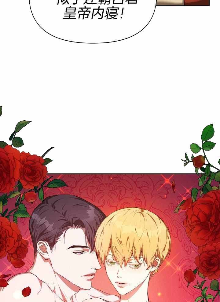 帝国的毁灭全片漫画,第27话5图