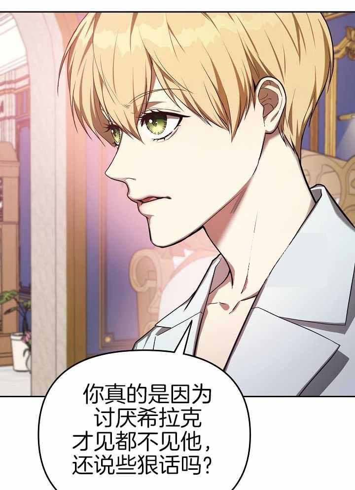 帝国的毁灭全片漫画,第30话5图