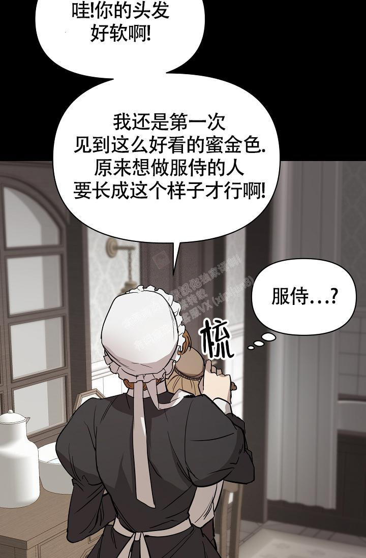 帝国败家子漫画,第4话4图