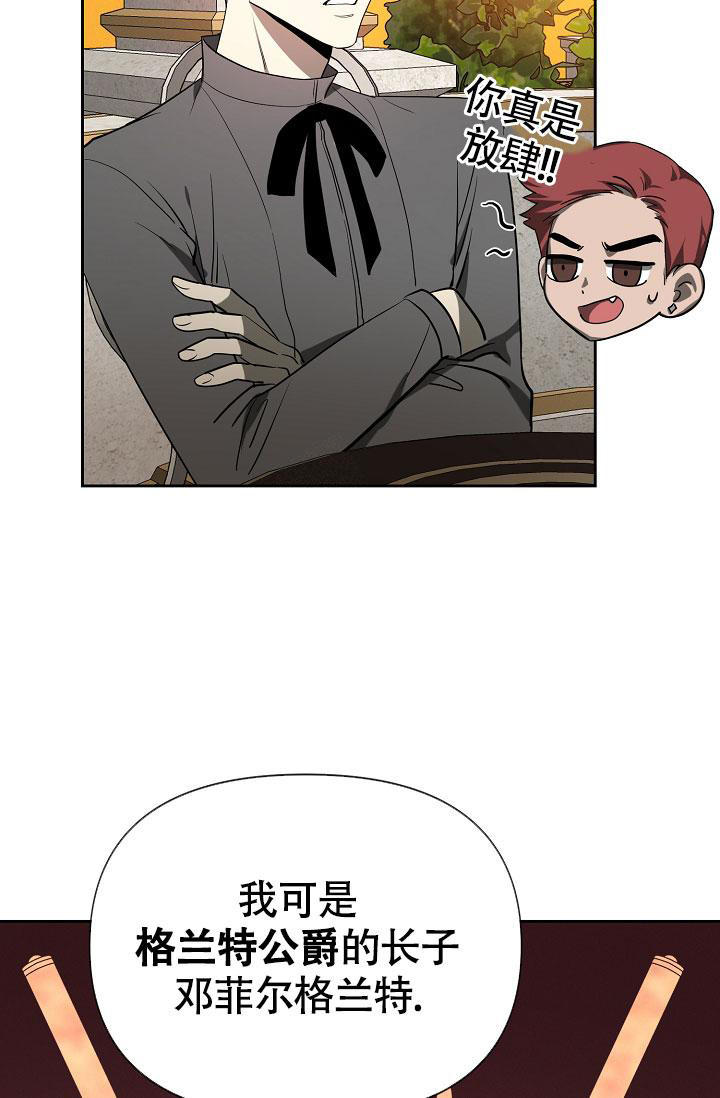 帝国的毁灭全片漫画,第26话5图