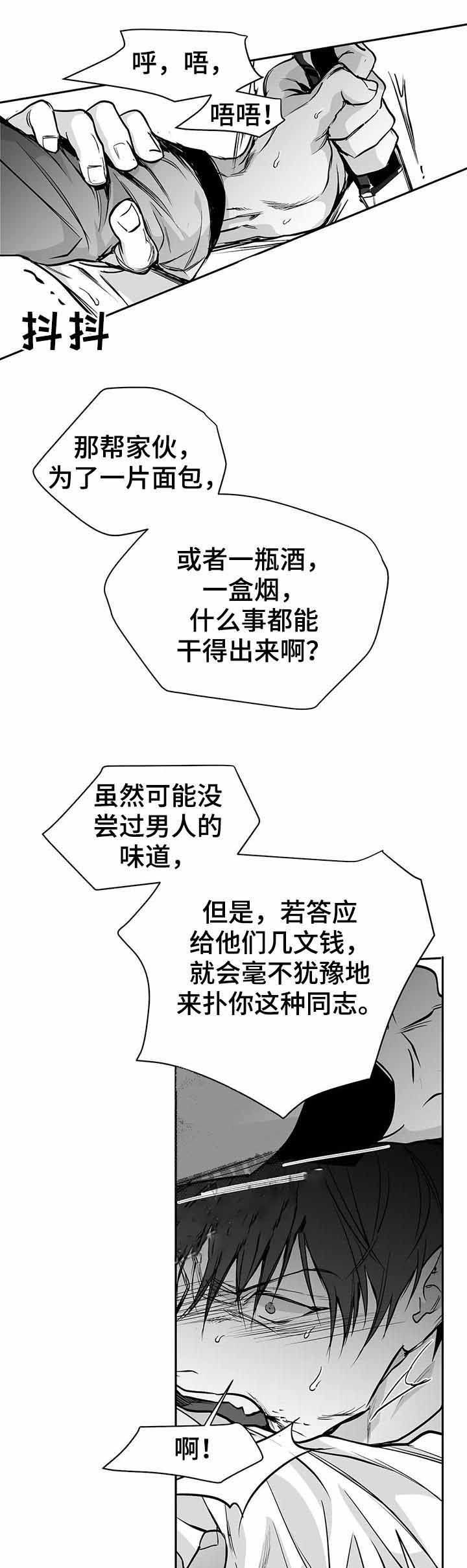 不走路的马儿歌漫画,第88话1图