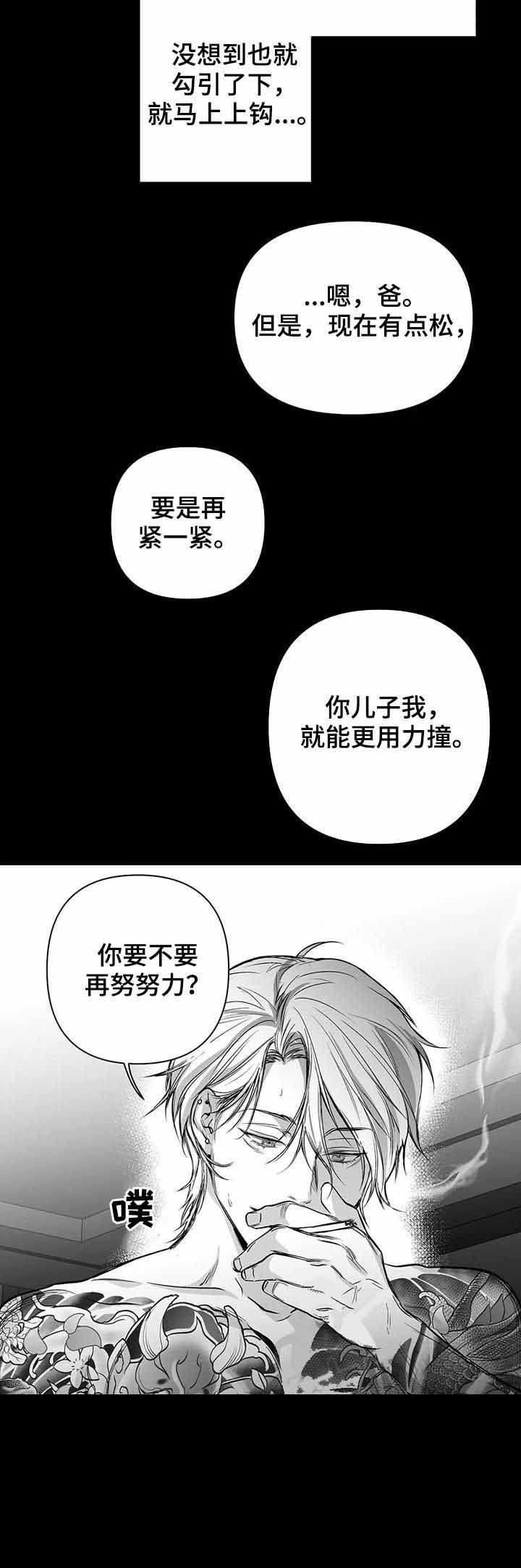 不走路的马儿歌漫画,第97话4图