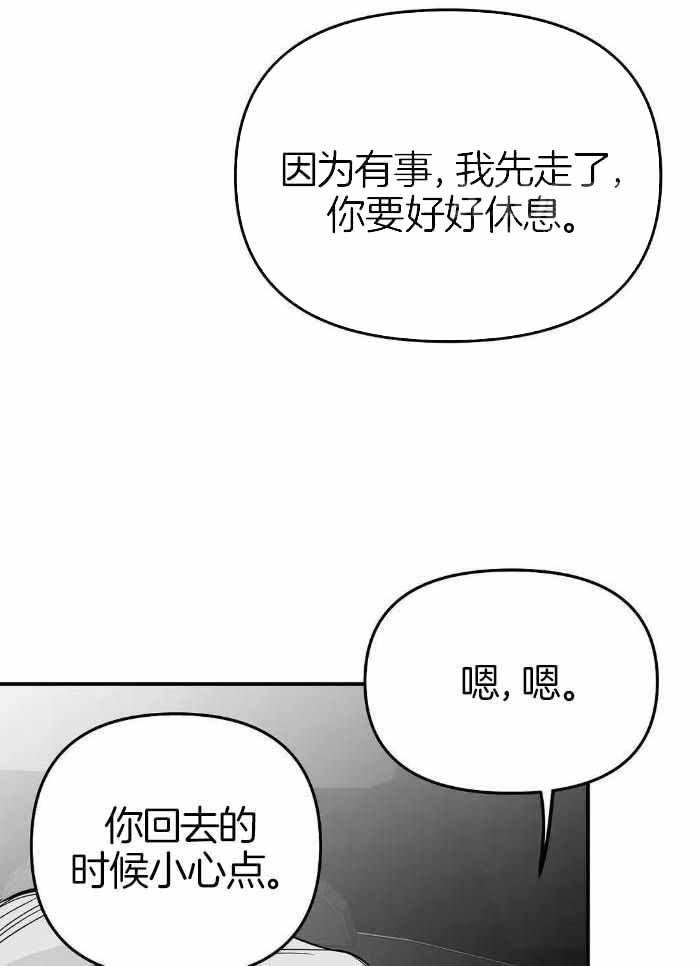 不走路的马儿歌漫画,第173话4图