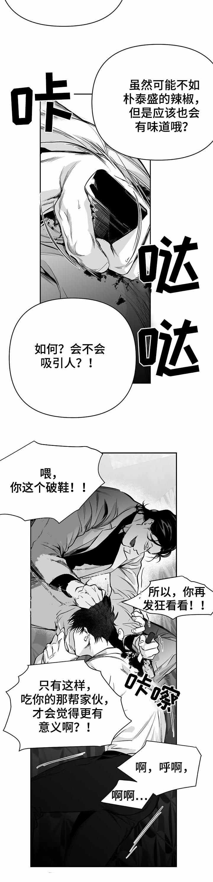 不走路的马儿歌漫画,第88话3图
