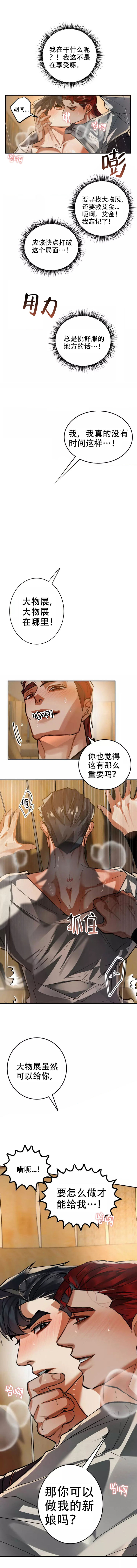 大物鱼线漫画,第66话3图