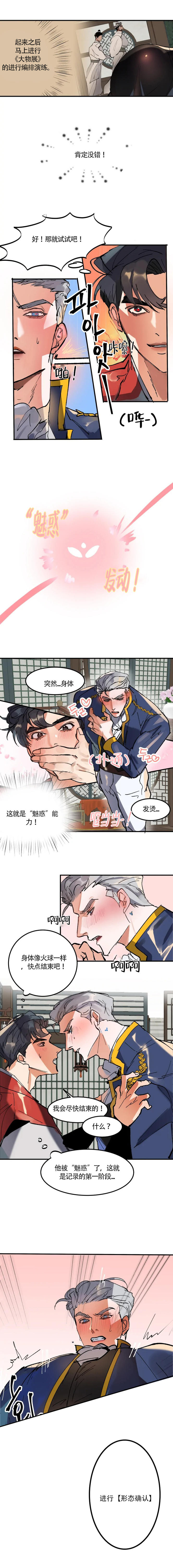 大物鱼线漫画,第2话3图