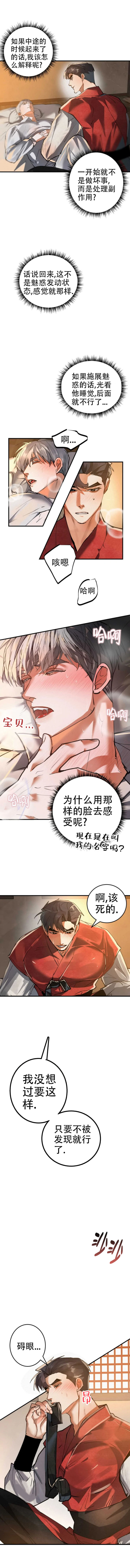 大物子线双钩成品漫画,第56话3图