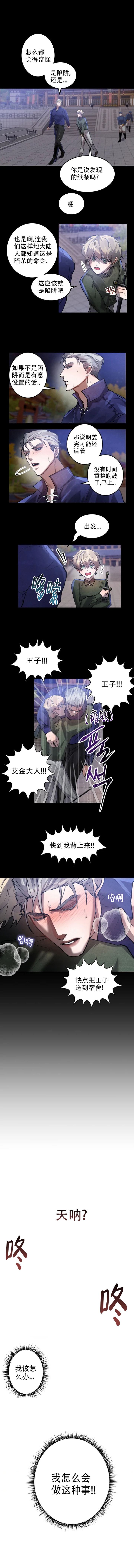大物展漫画,第49话2图