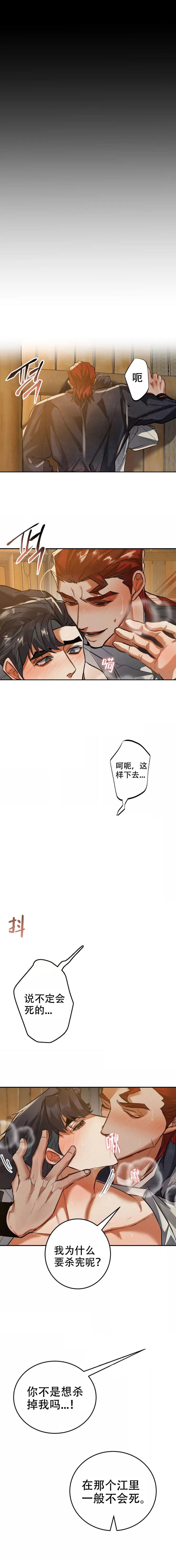 大物鱼线漫画,第66话2图