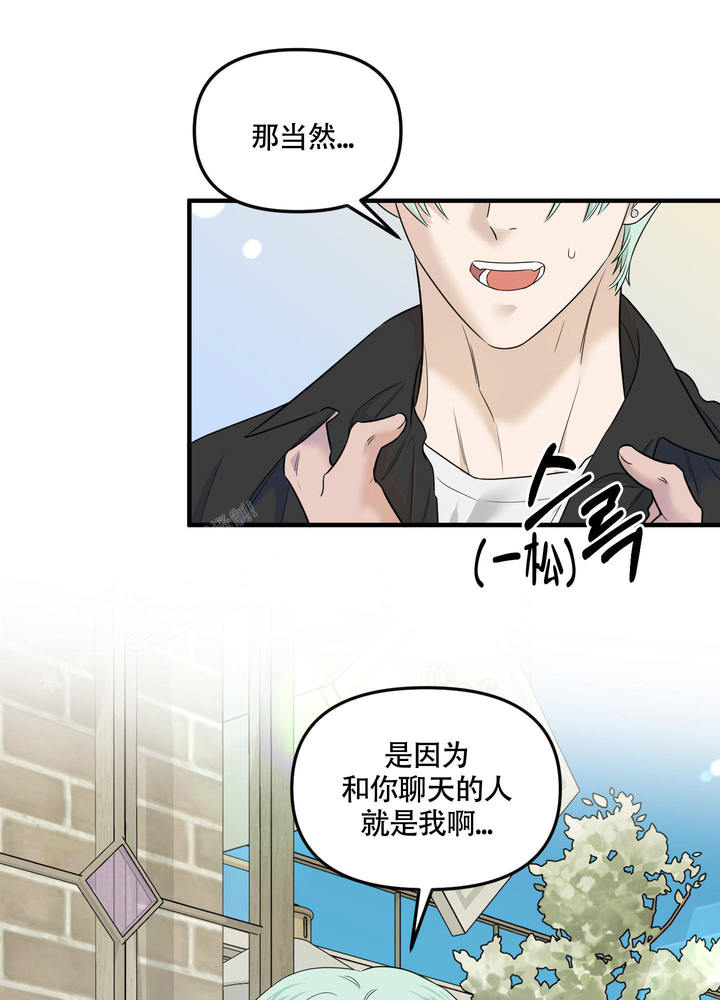 地瓜与什么不宜同食漫画,第14话1图