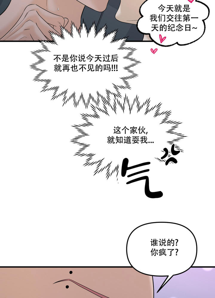 地瓜与痛风的关系漫画,第26话2图