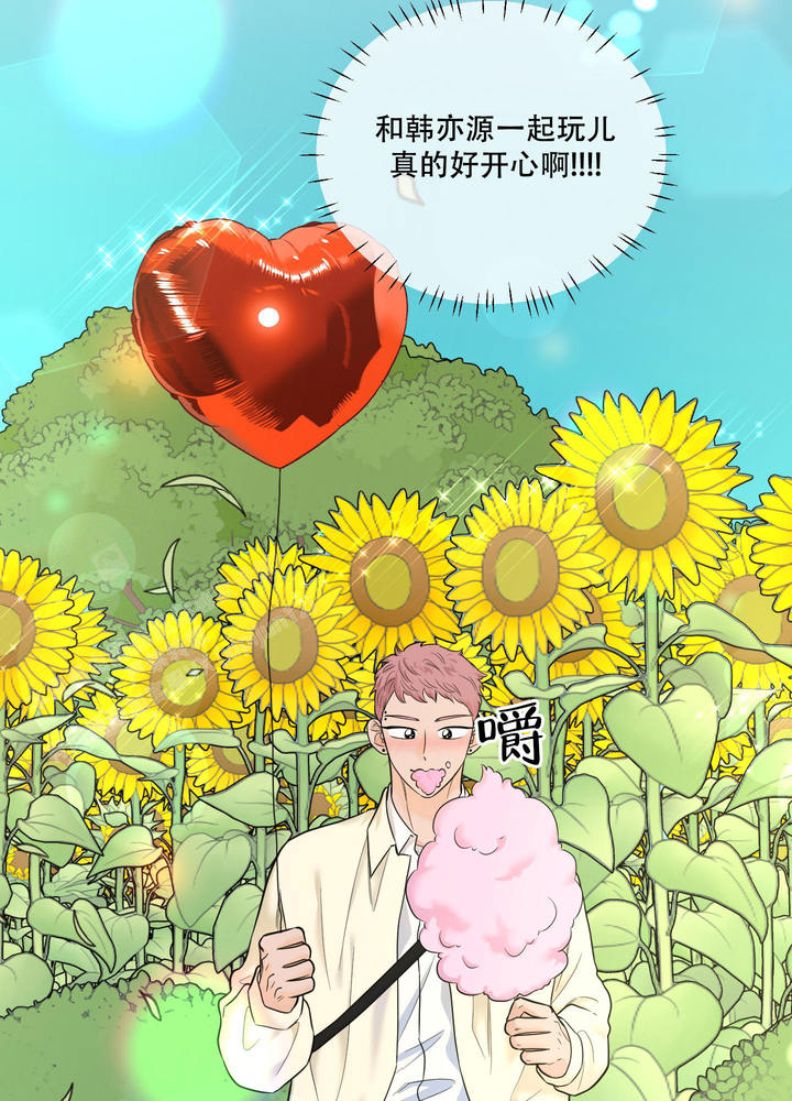 地瓜与鱼一起吃吗漫画,第22话2图