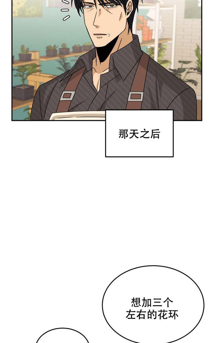 老板的鲜花漫画漫画,第15话3图
