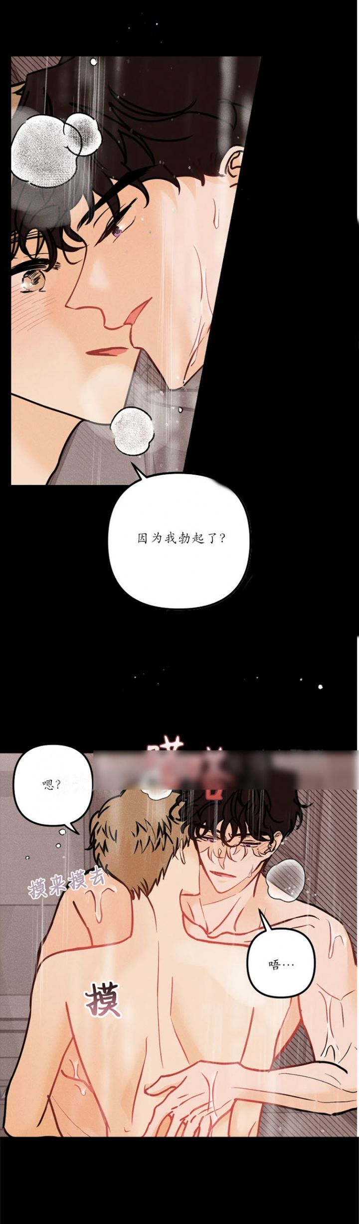 奏爱漫画第7章免费阅读漫画,第85话4图
