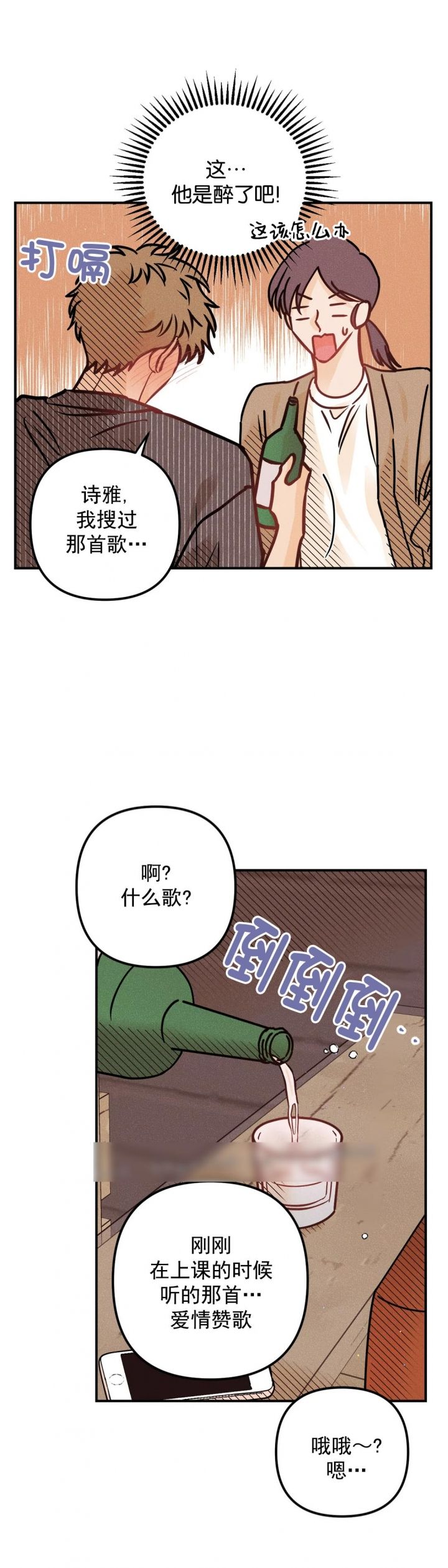 奏爱在画涯叫什么漫画,第80话1图