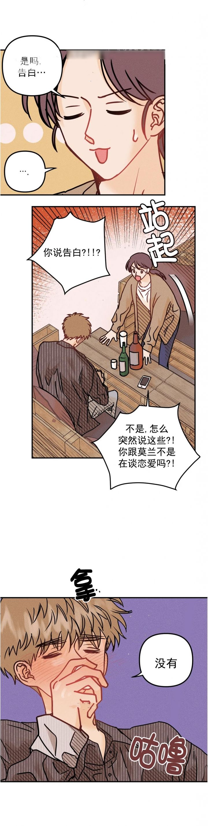 奏爱在画涯叫什么漫画,第80话5图
