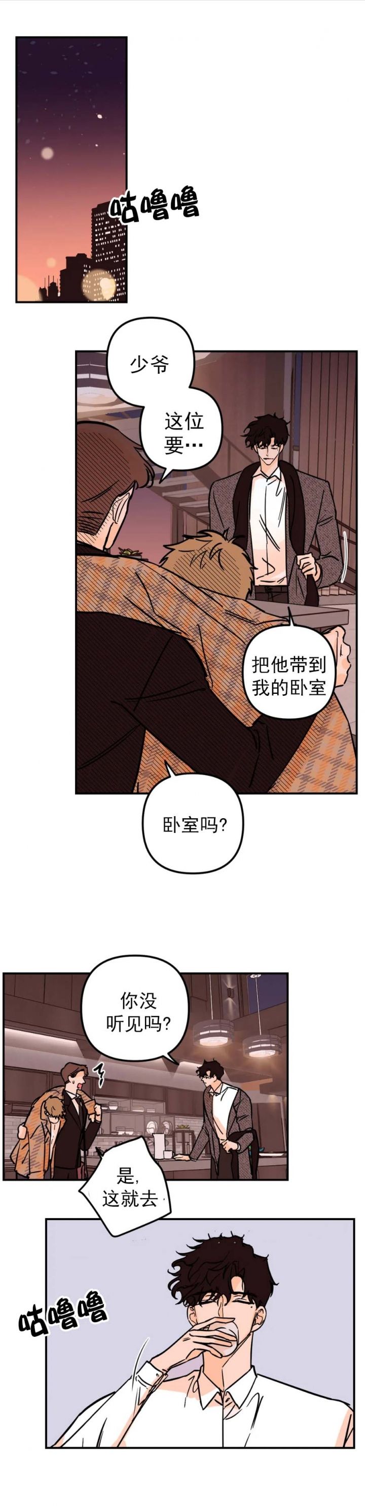 奏爱漫画免费阅读漫画,第42话3图