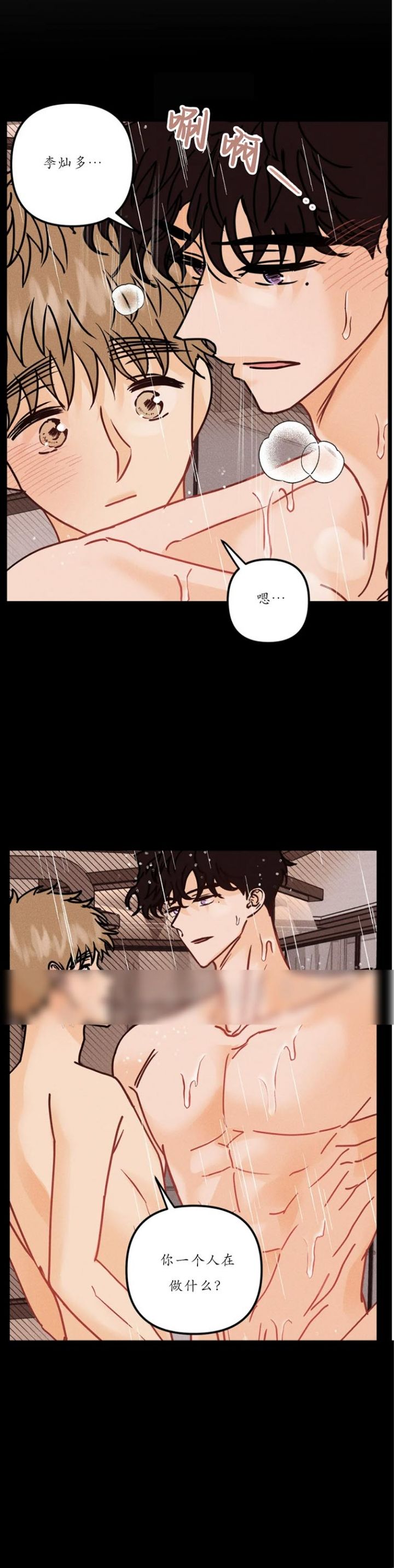 奏爱漫画第7章免费阅读漫画,第85话2图