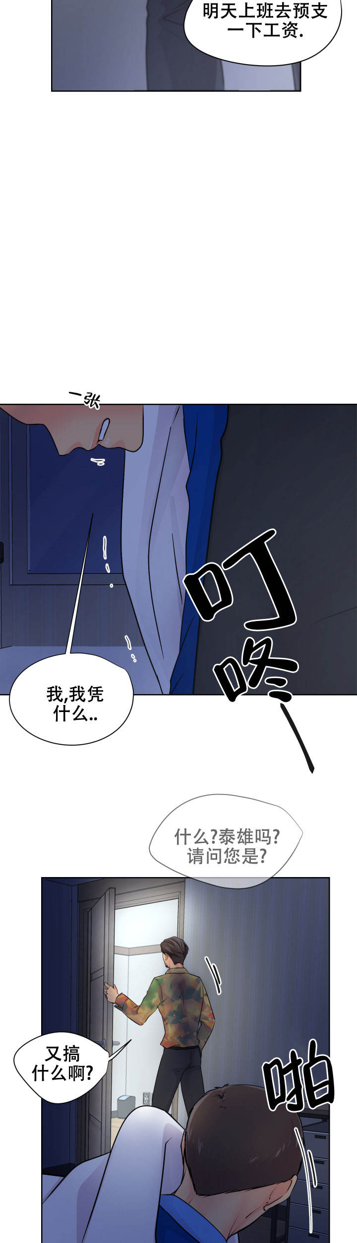 黑暗面漫画,第34话3图