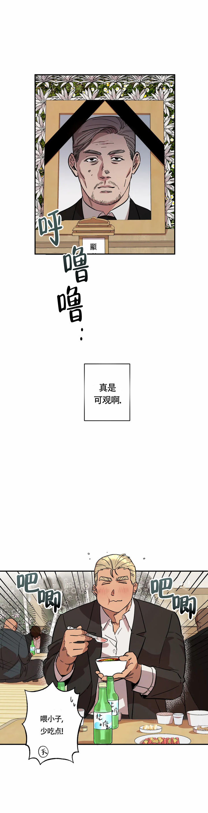 重生攻略顶流白月光漫画,第5话3图