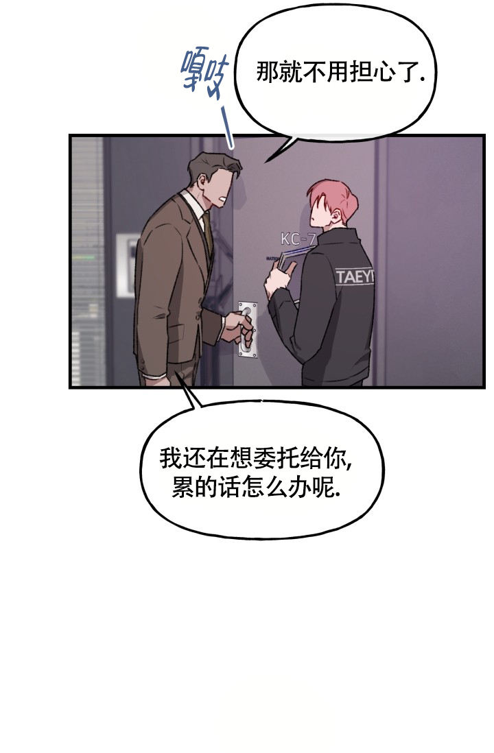 安全警告提示语漫画,第8话5图