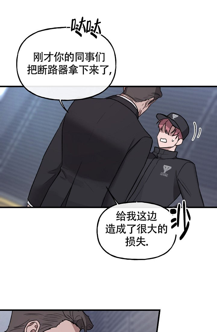 安全警告漫画,第3话5图
