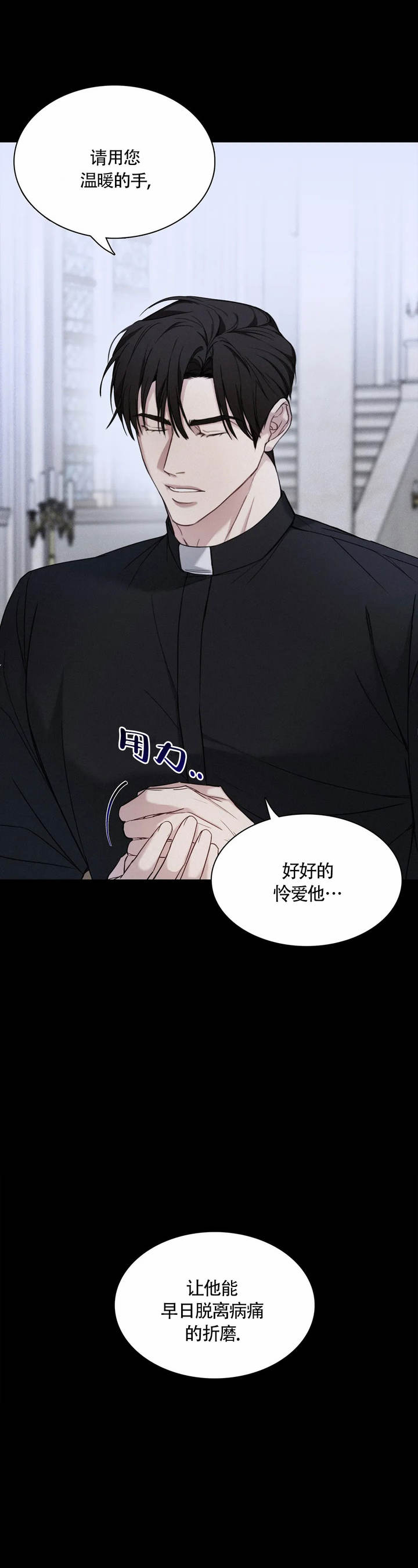 告解亭什么意思漫画,第4话5图