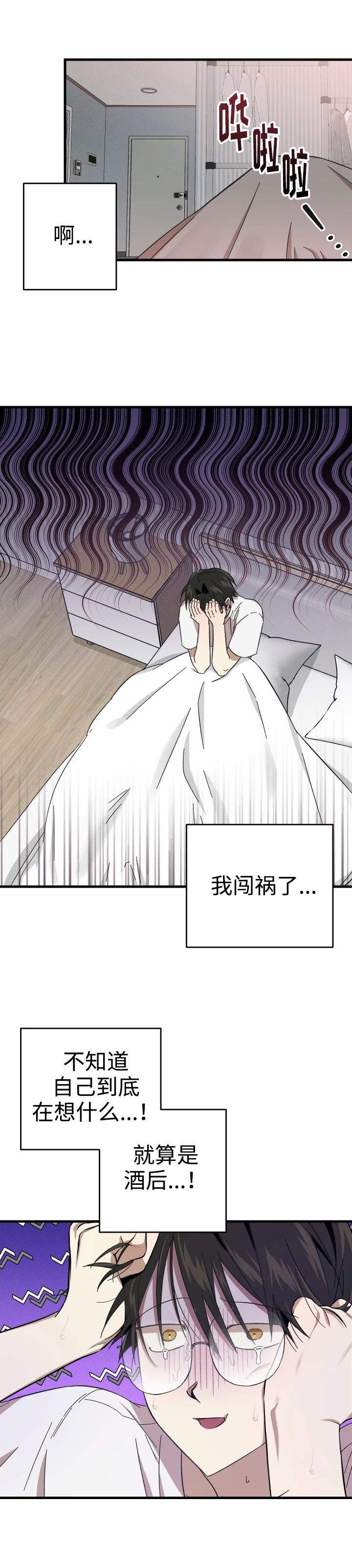 别怕我伤心漫画,第4话2图