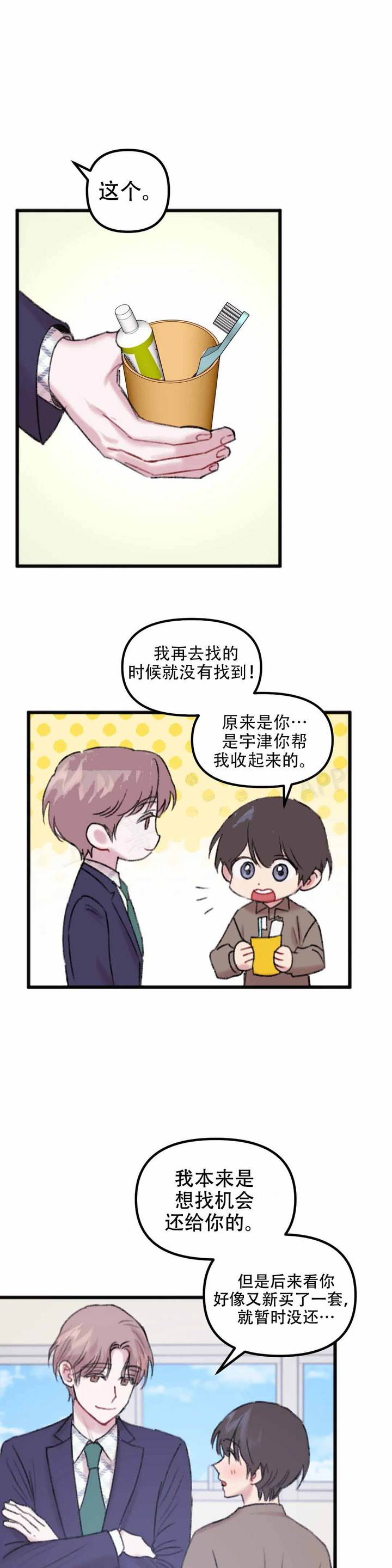 女生问你真的喜欢我吗漫画,第12话1图