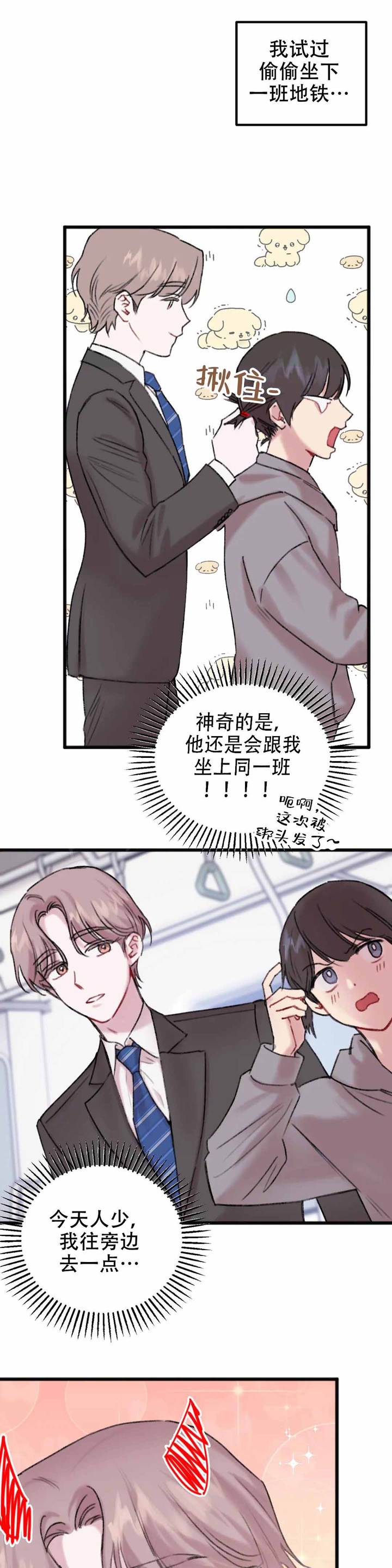 真的喜欢我吗英语漫画,第7话4图