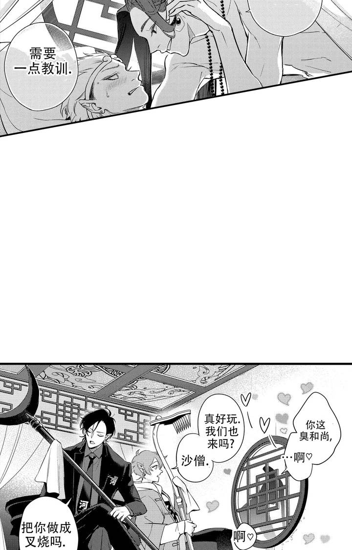 西行纪11集漫画,第1话3图