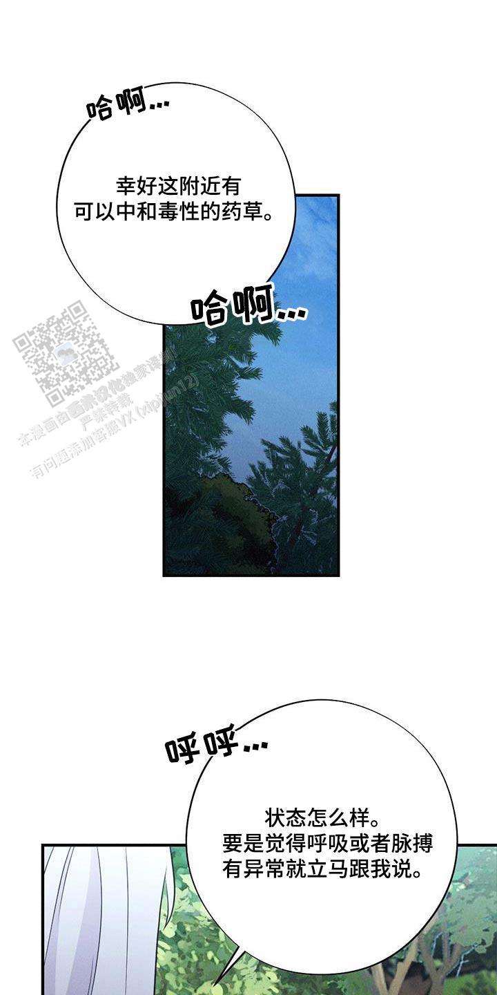 离别之歌歌词漫画,第91话1图