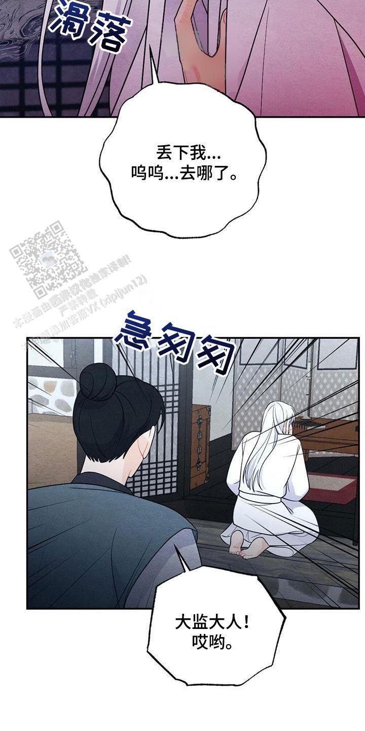 离别之歌歌词漫画,第115话3图