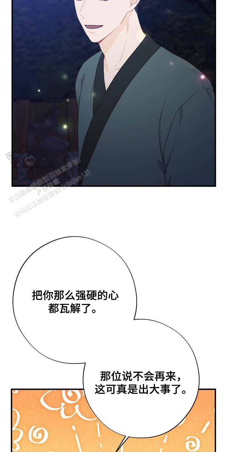离别之恋歌曲漫画,第97话5图