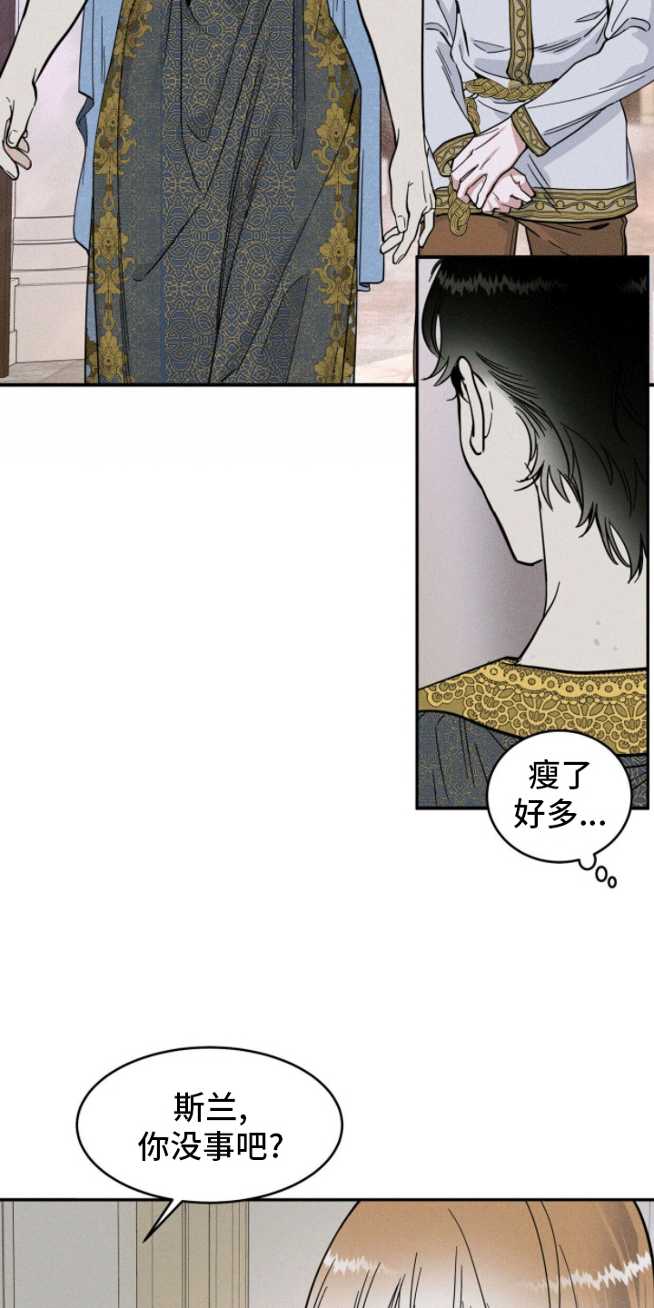 奴隶的自我修养漫画,第2话4图