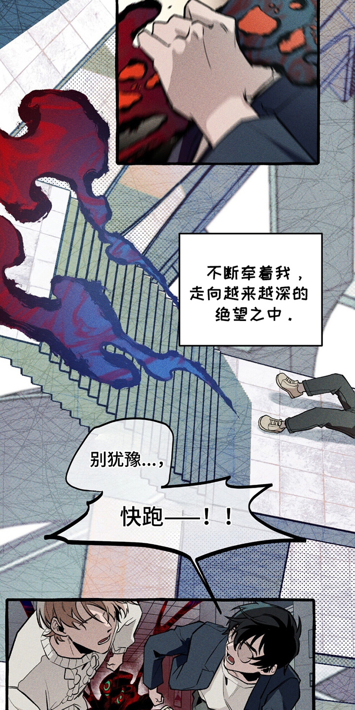 噩梦惊醒漫画,第20话3图