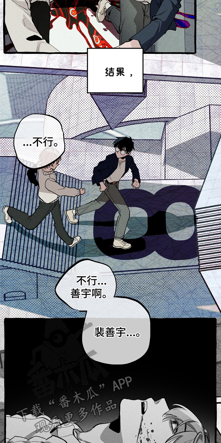 噩梦惊醒漫画,第20话4图