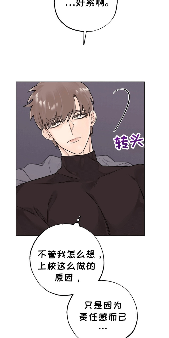 爱上退伍上校漫画,第8话4图