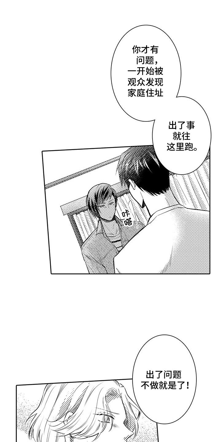 化妆逆袭短视频网红漫画,第14话1图