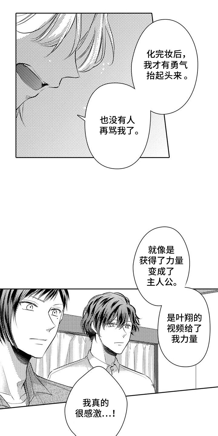 化妆逆袭短视频网红漫画,第14话3图