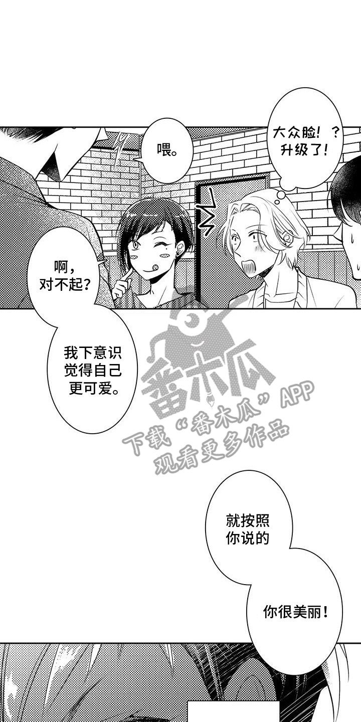 化妆逆袭短视频网红漫画,第4话2图