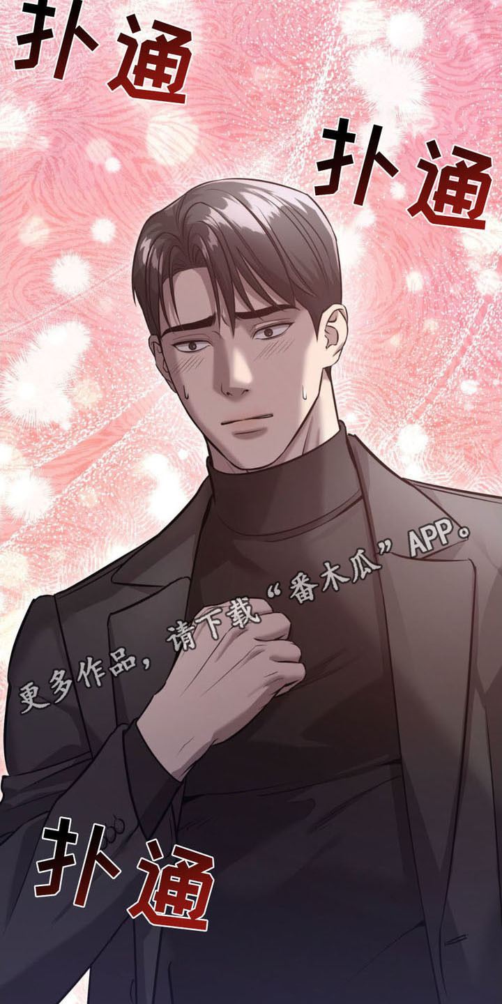 崩裂的崩的拼音漫画,第16话5图