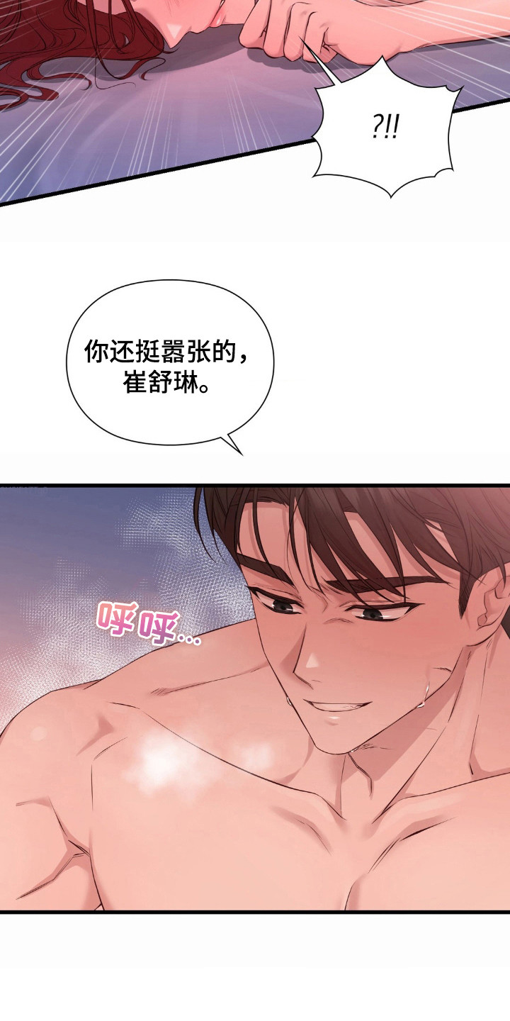 小鲜肉的电视剧大全集漫画,第15话3图