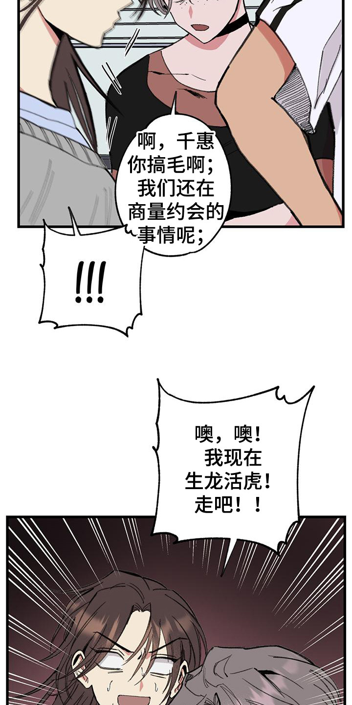 微醺蔷薇漫画,第17话2图