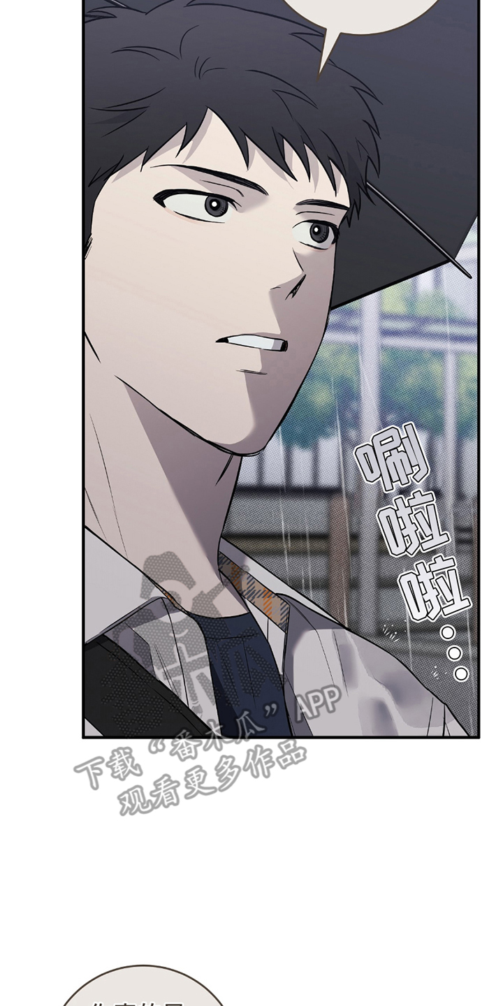 我的发小儿漫画,第11话2图