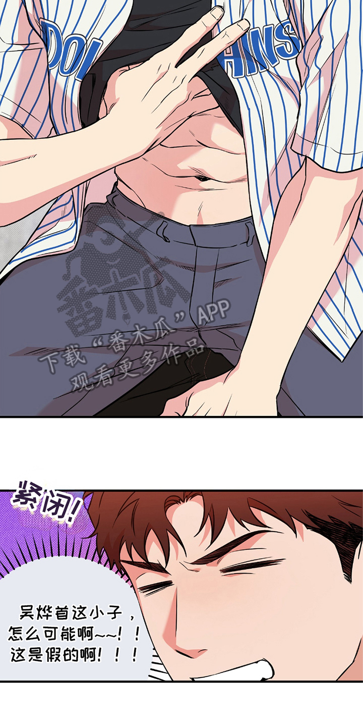 我的发小是富二代漫画,第19话2图