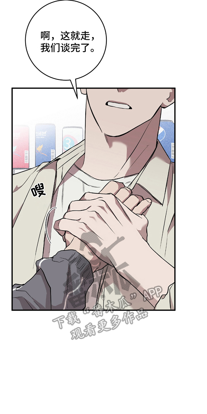 我的发小是富二代漫画,第17话2图