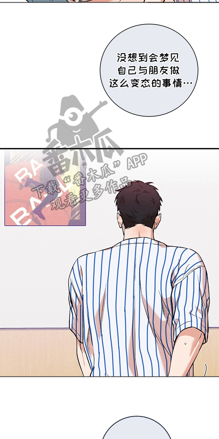 我的发小是富二代漫画,第19话4图