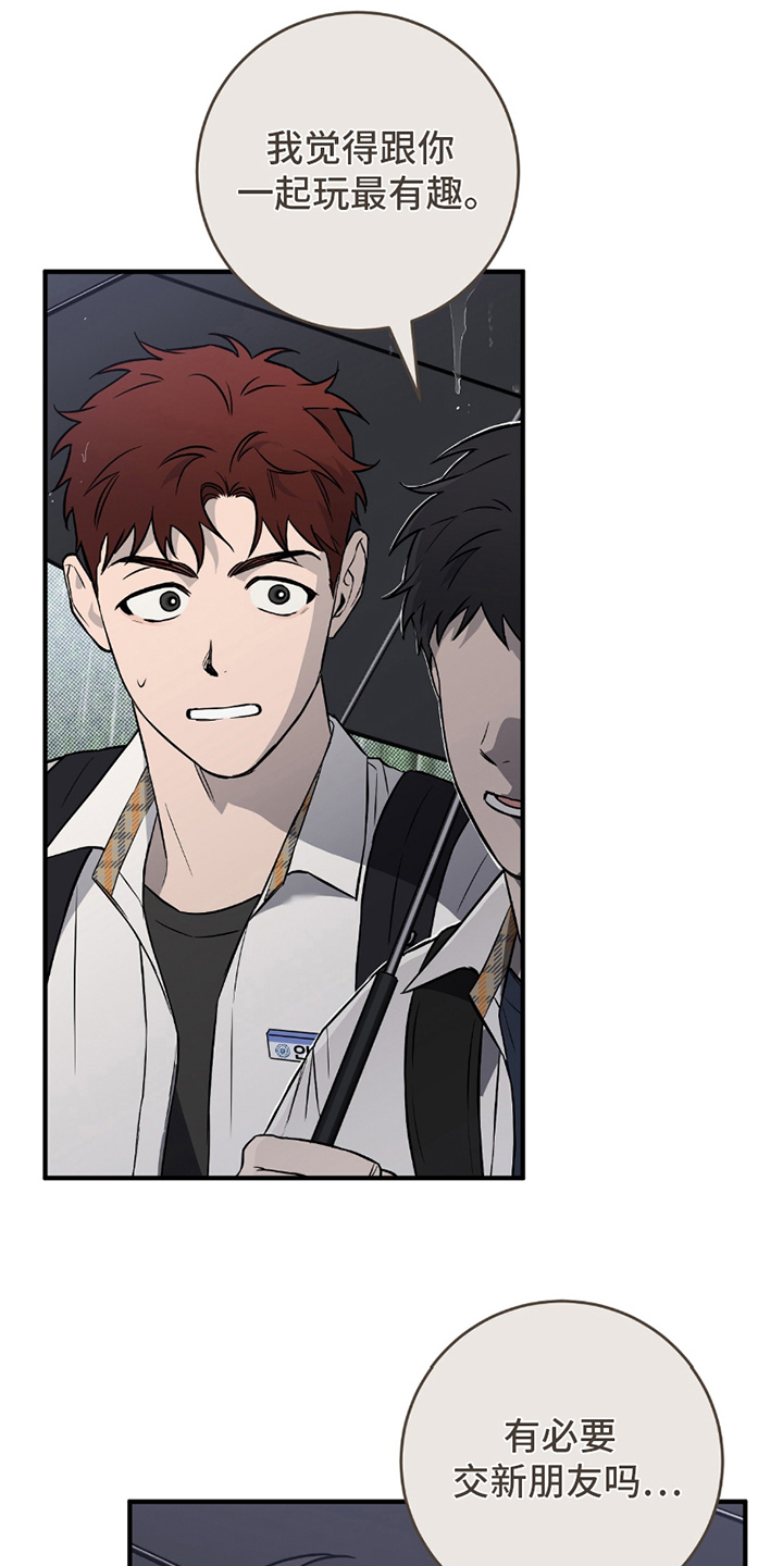 我的发小儿漫画,第11话1图