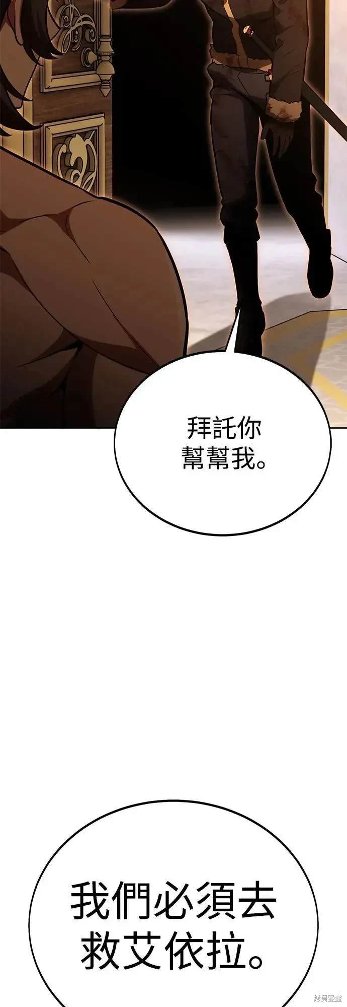三流反派的学园生存记结局漫画,第30话3图